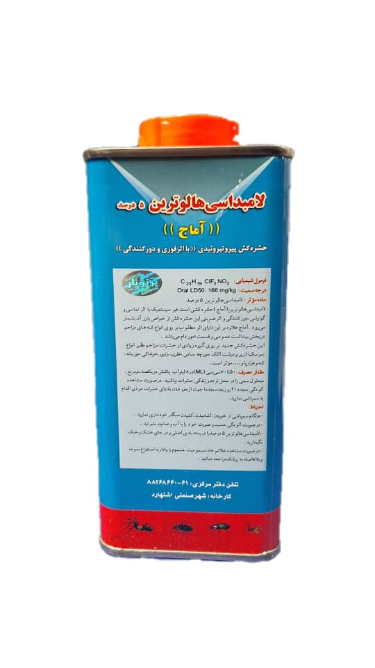 لامبداسای هالوترین sc (آماج) پرتونار نیم لیتری