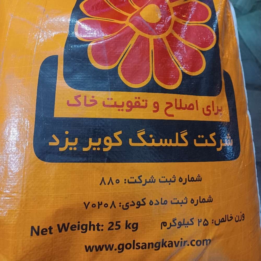 کود هیومیک اسید گرانوله پارس گلسنگ 25 کیلوگرمی