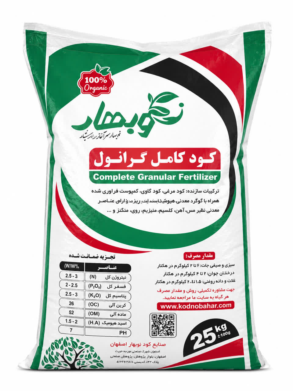 کود کامل نوبهار 25 کیلوگرمی