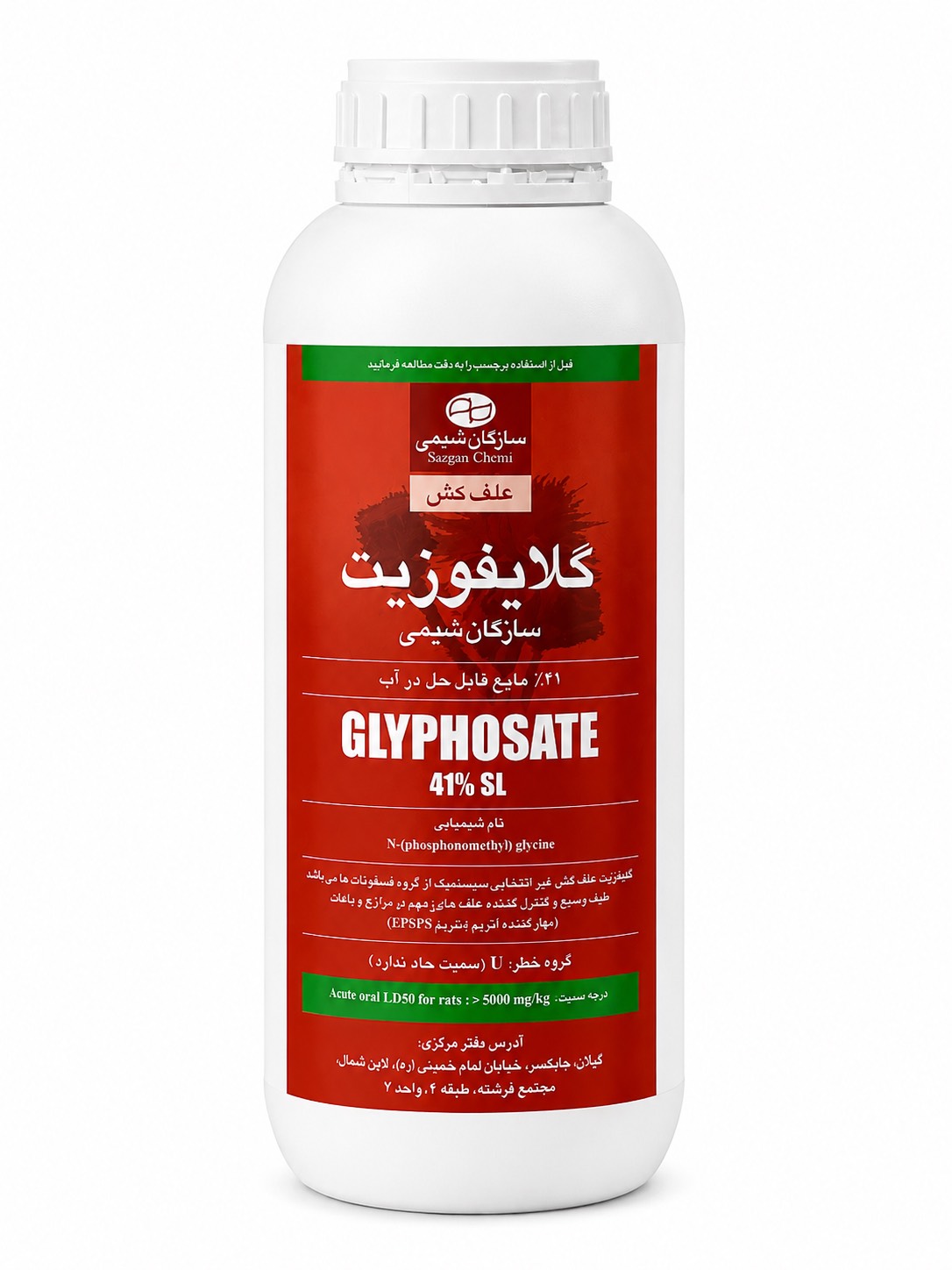 سم علف کش گلایفوزیت (رانداپ) سازگان شیمی 1 لیتری