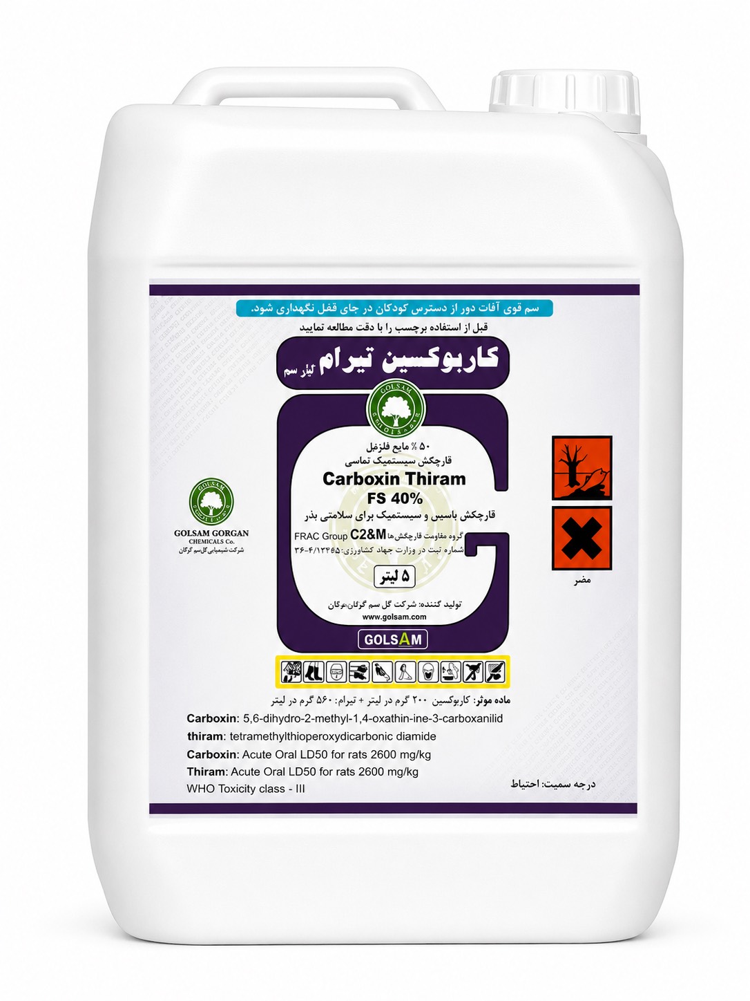 کاربوکسین تیرام مایع 5 لیتری گل سم