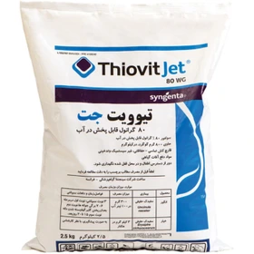 سم  قارچ کش تیوویت جت سینجنتا2.5 کیلویی فروش به صورت کارتنی