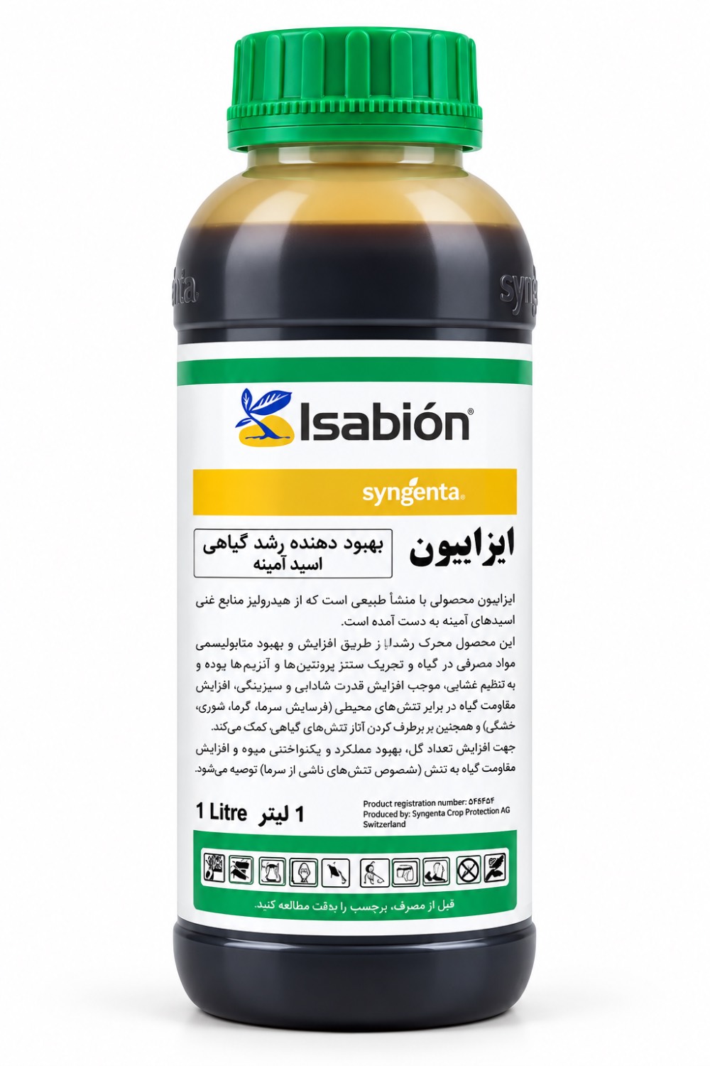کود اسید آمینه ایزابیون سینجنتا سوئیس