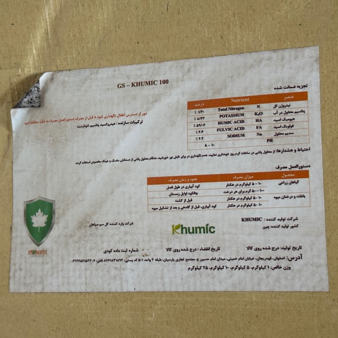 کود هیومیک اسید چینی ناوارو 25کیلوگرمی